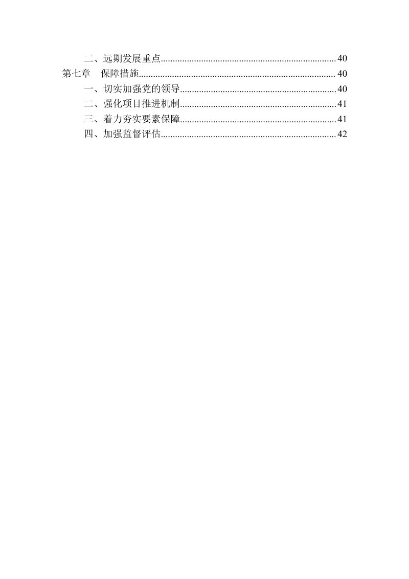 陆丰市东海经济开发区南塘工业园产业发展规划（2021-2030）第3页