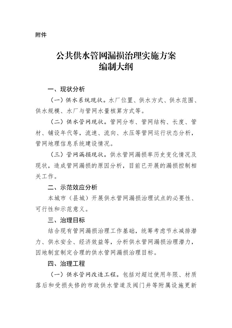 公共供水管网漏损治理实施方案编制大纲第1页