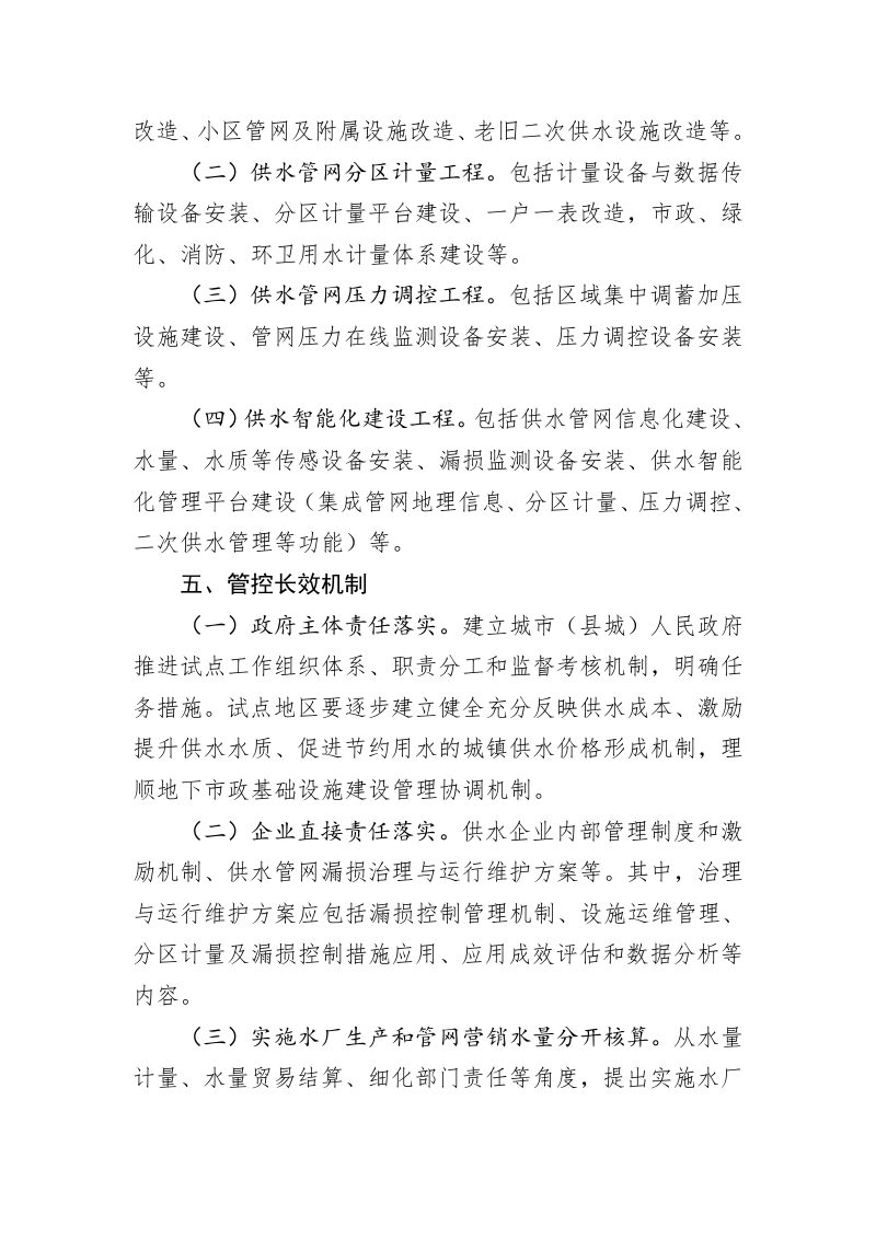 公共供水管网漏损治理实施方案编制大纲第2页