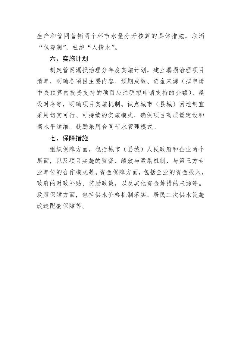 公共供水管网漏损治理实施方案编制大纲第3页