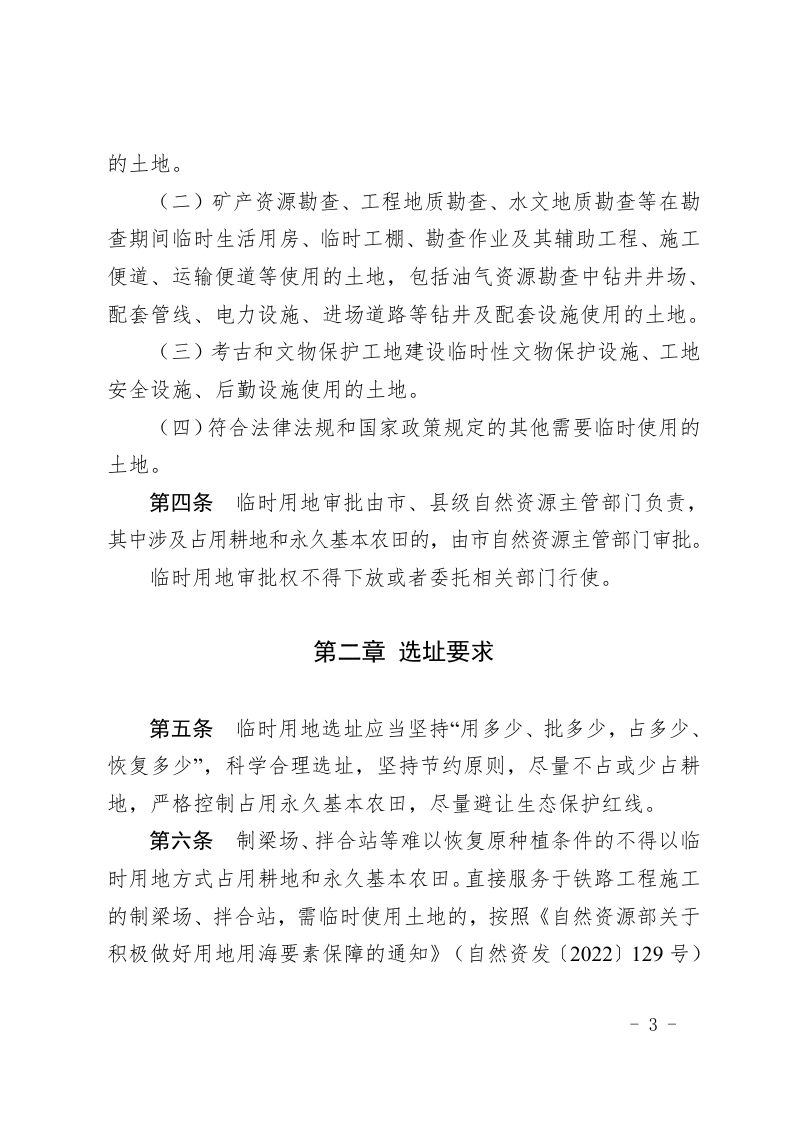 山东省临时用地管理暂行办法第2页