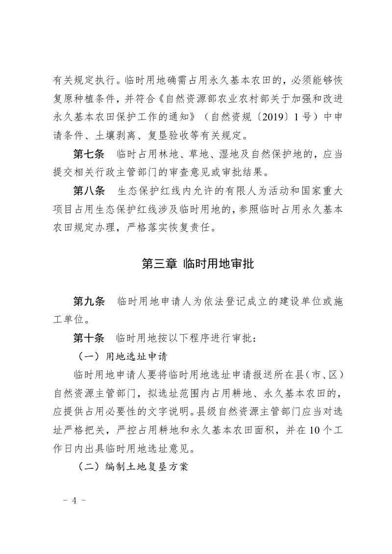 山东省临时用地管理暂行办法第3页