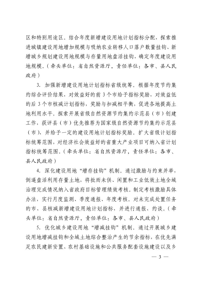 安徽省土地节约集约利用综合改革试点实施方案第2页