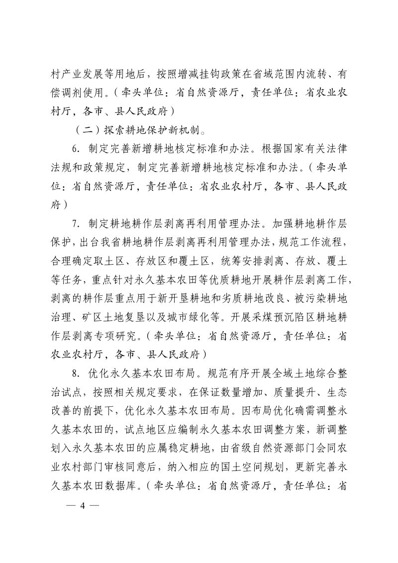 安徽省土地节约集约利用综合改革试点实施方案第3页