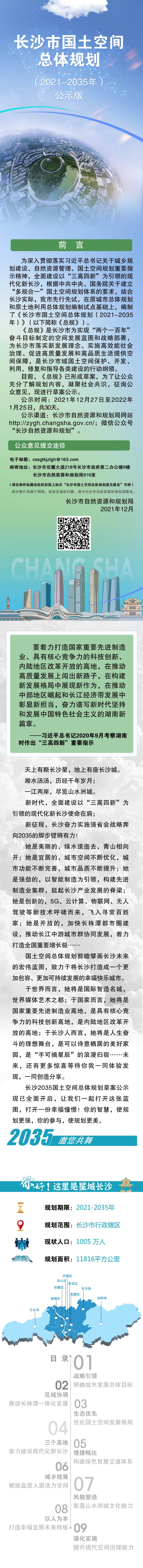湖南省长沙市国土空间总体规划（2021-2035年）第1页