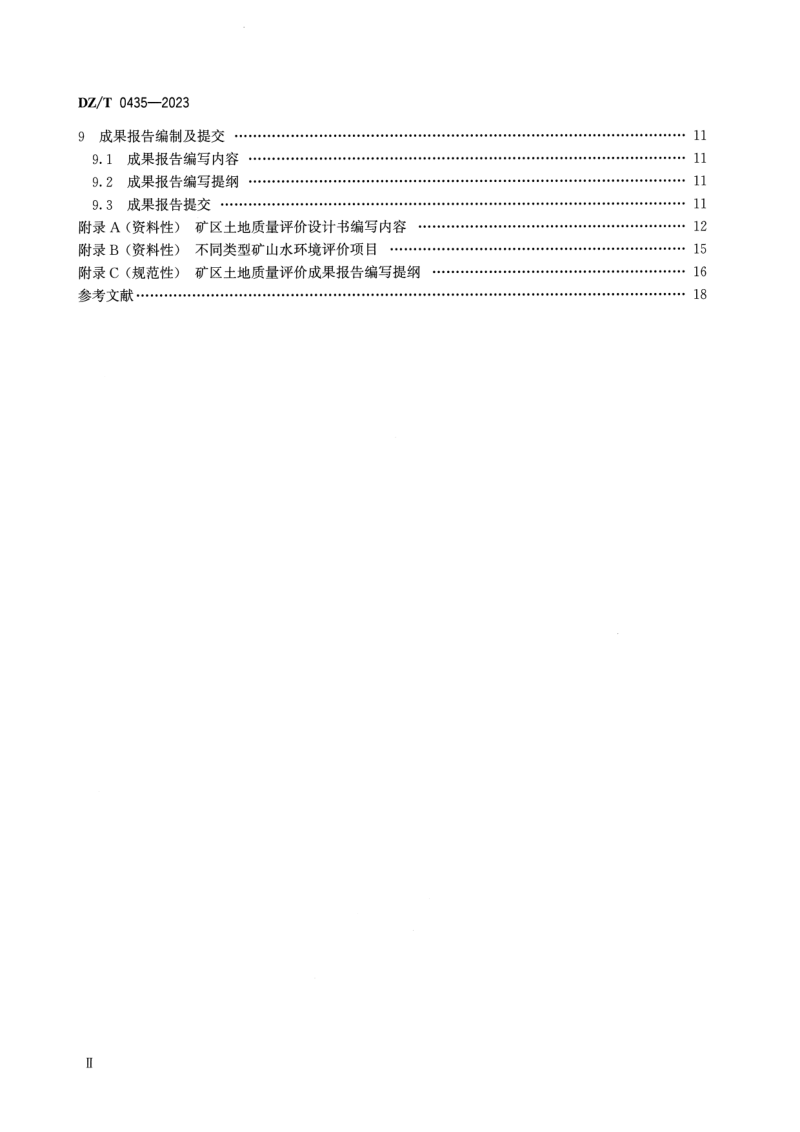 《矿区土地质量评价技术要求》DZ/T 0435-2023第3页