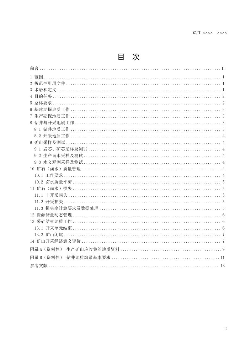 《岩盐钻井水溶开采矿山地质工作规范》DZ/T 0434-2023第3页