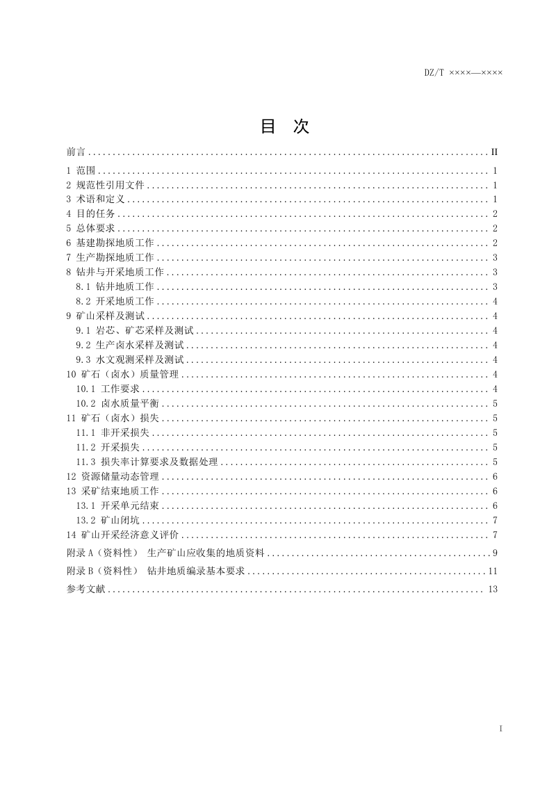 《岩盐钻井水溶开采矿山地质工作规范》DZ/T 0434-2023第3页