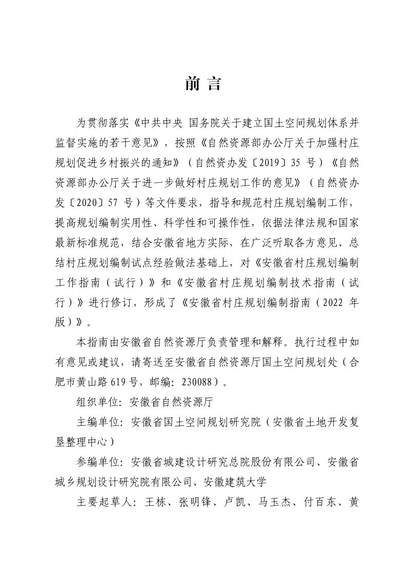 安徽省村庄规划编制指南（2022年版）第2页