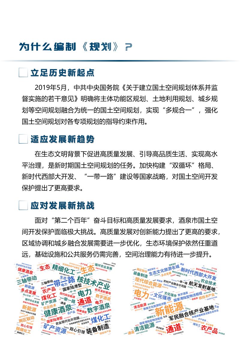 甘肃省酒泉市国土空间规划（2021-2035年）第3页