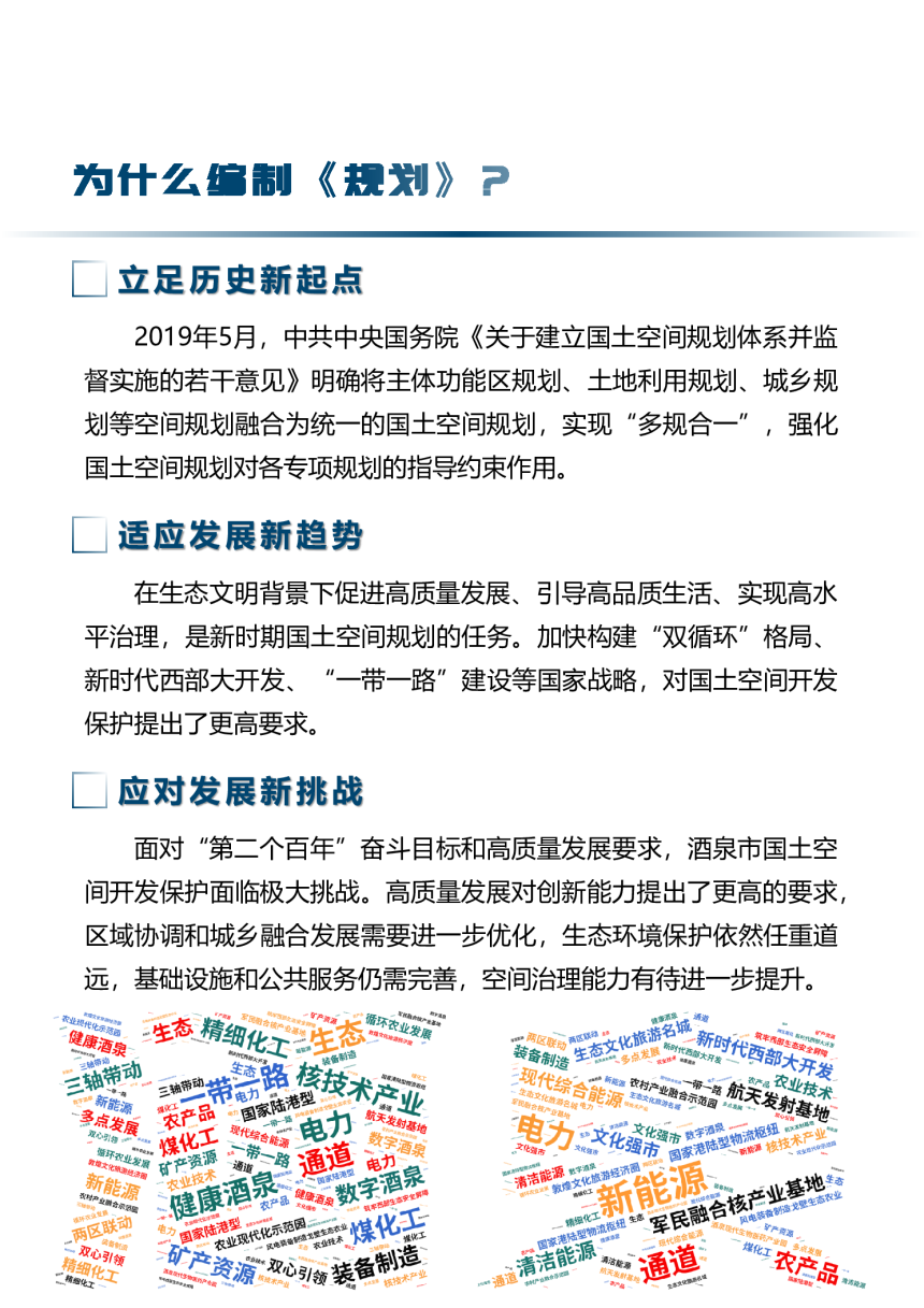 甘肃省酒泉市国土空间规划（2021-2035年）-3