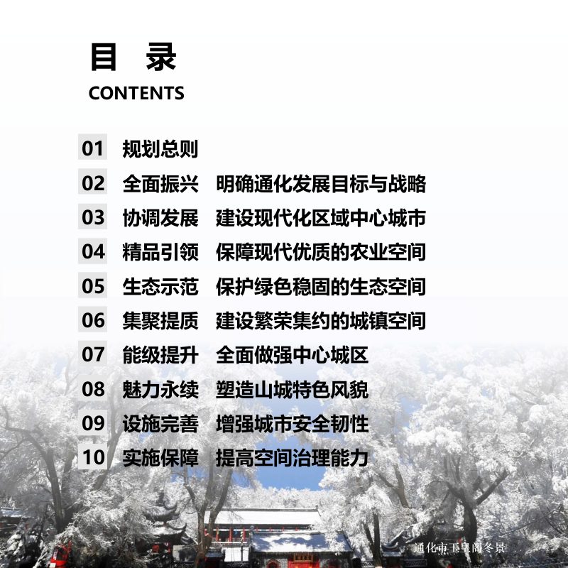 吉林省通化市国土空间总体规划（2021-2035年）第3页