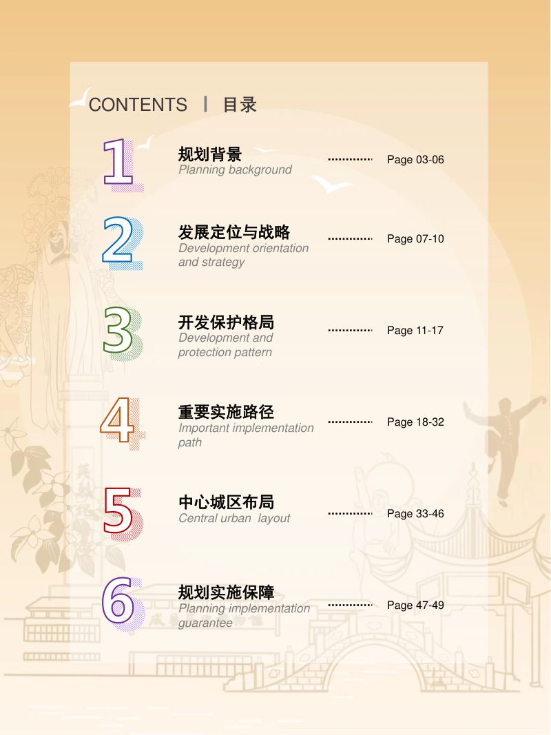 河北省威县国土空间总体规划（2021-2035年）第2页