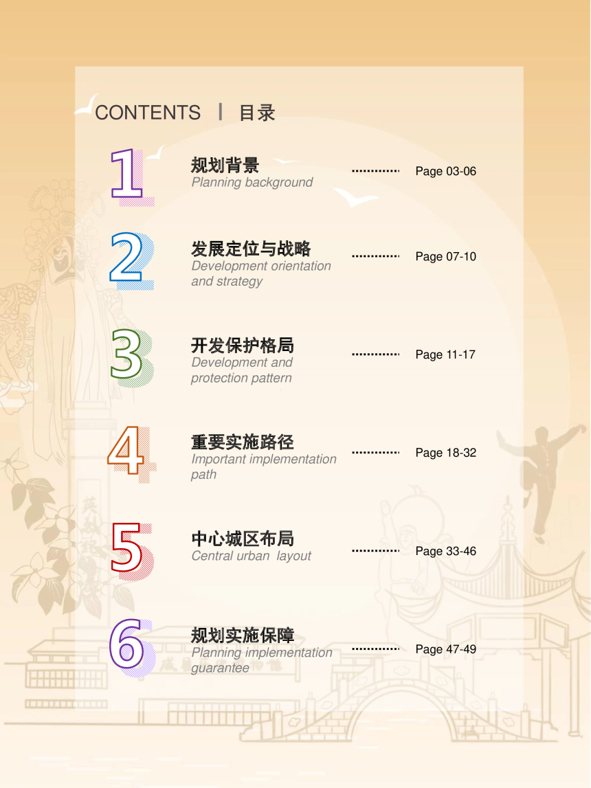 河北省威县国土空间总体规划（2021-2035年）-2
