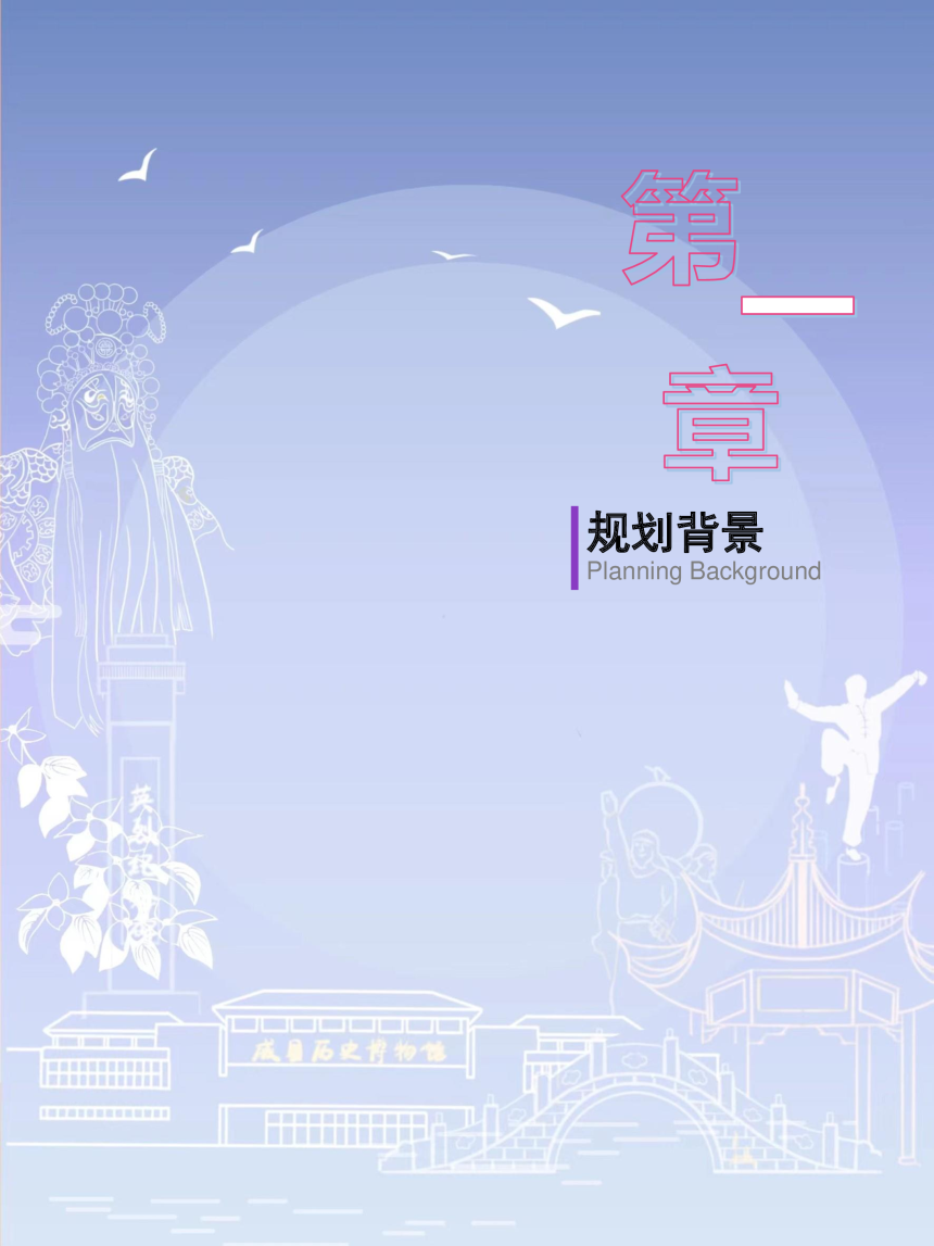 河北省威县国土空间总体规划（2021-2035年）-3