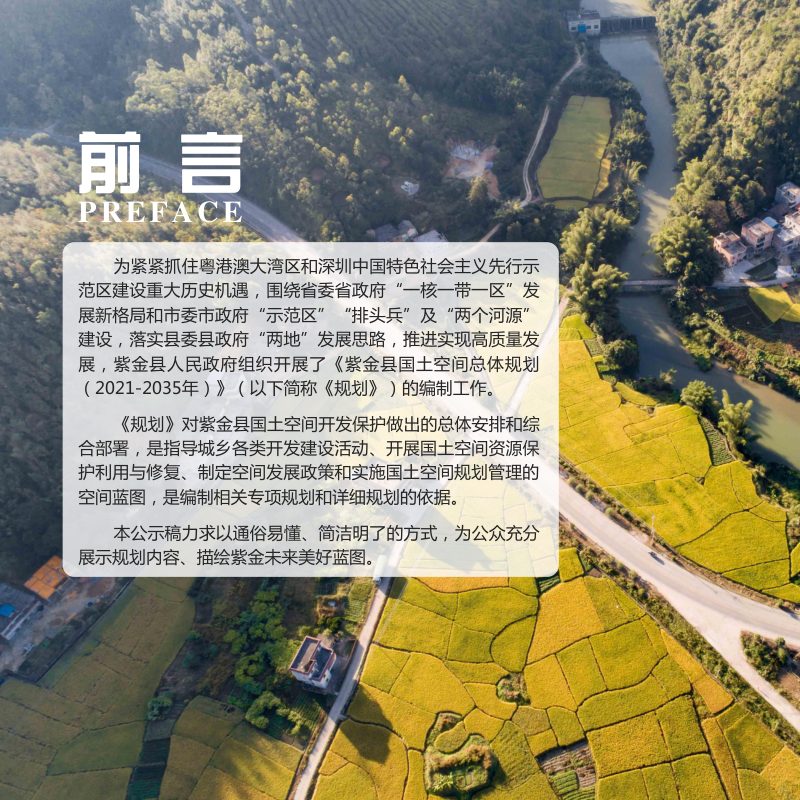 广东省紫金县国土空间总体规划（2021-2035年）第2页