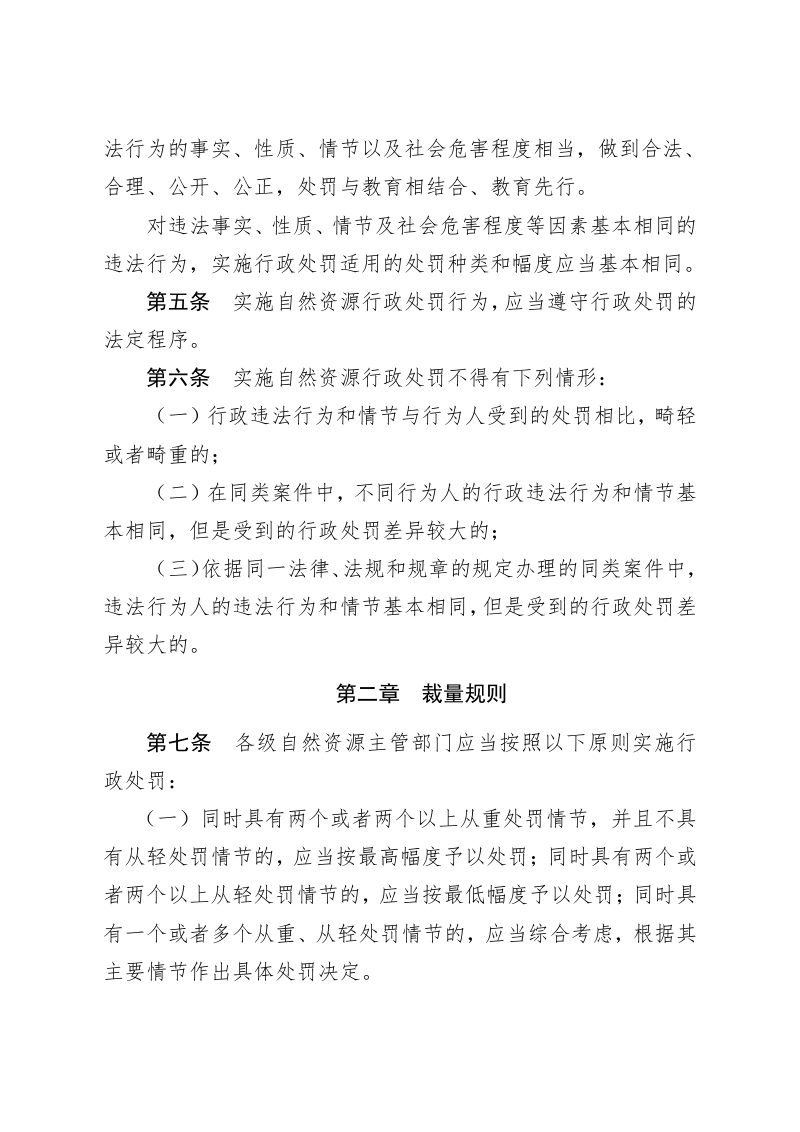 河北省自然资源行政处罚裁量办法第2页