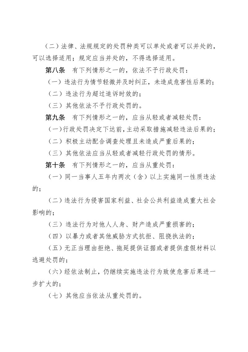 河北省自然资源行政处罚裁量办法第3页