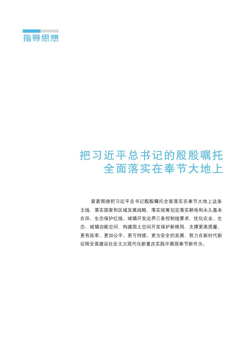 重庆市奉节县国土空间总体规划（2021-2035年）第3页