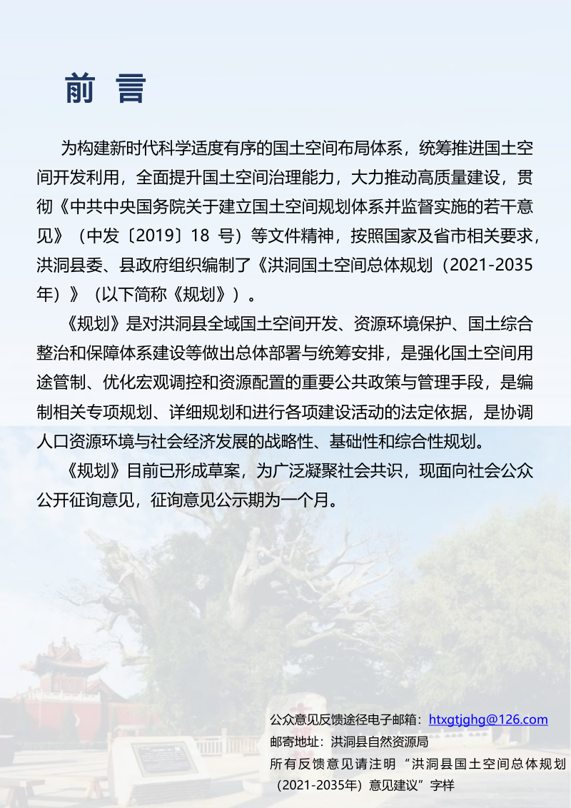 山西省洪洞县国土空间总体规划（2021-2035年）第2页