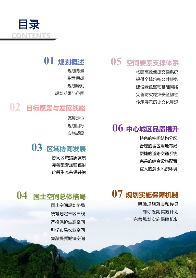 山西省洪洞县国土空间总体规划（2021-2035年）第3页