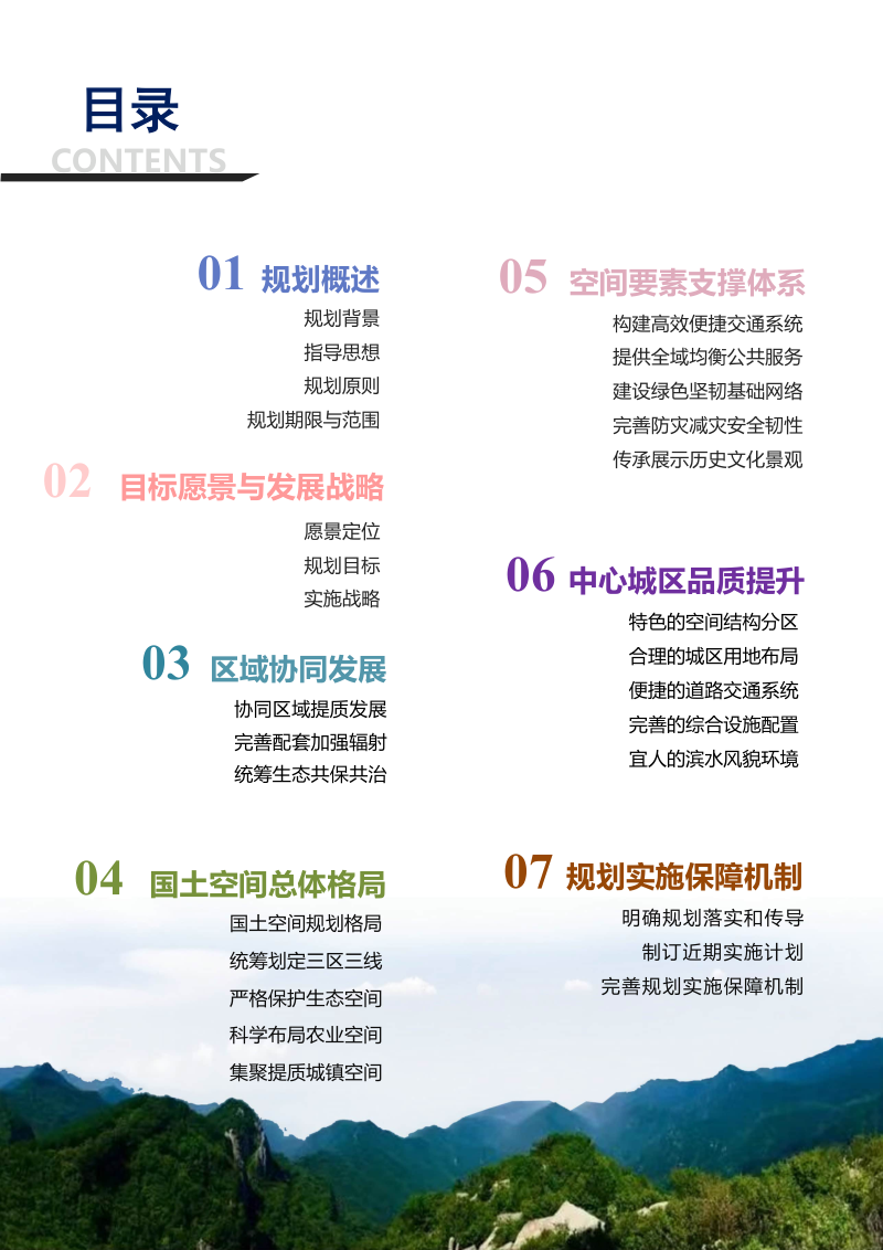 山西省洪洞县国土空间总体规划（2021-2035年）第3页
