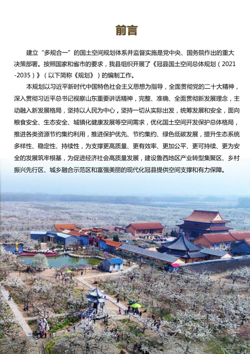 山东省冠县国土空间总体规划（2021-2035年）第2页