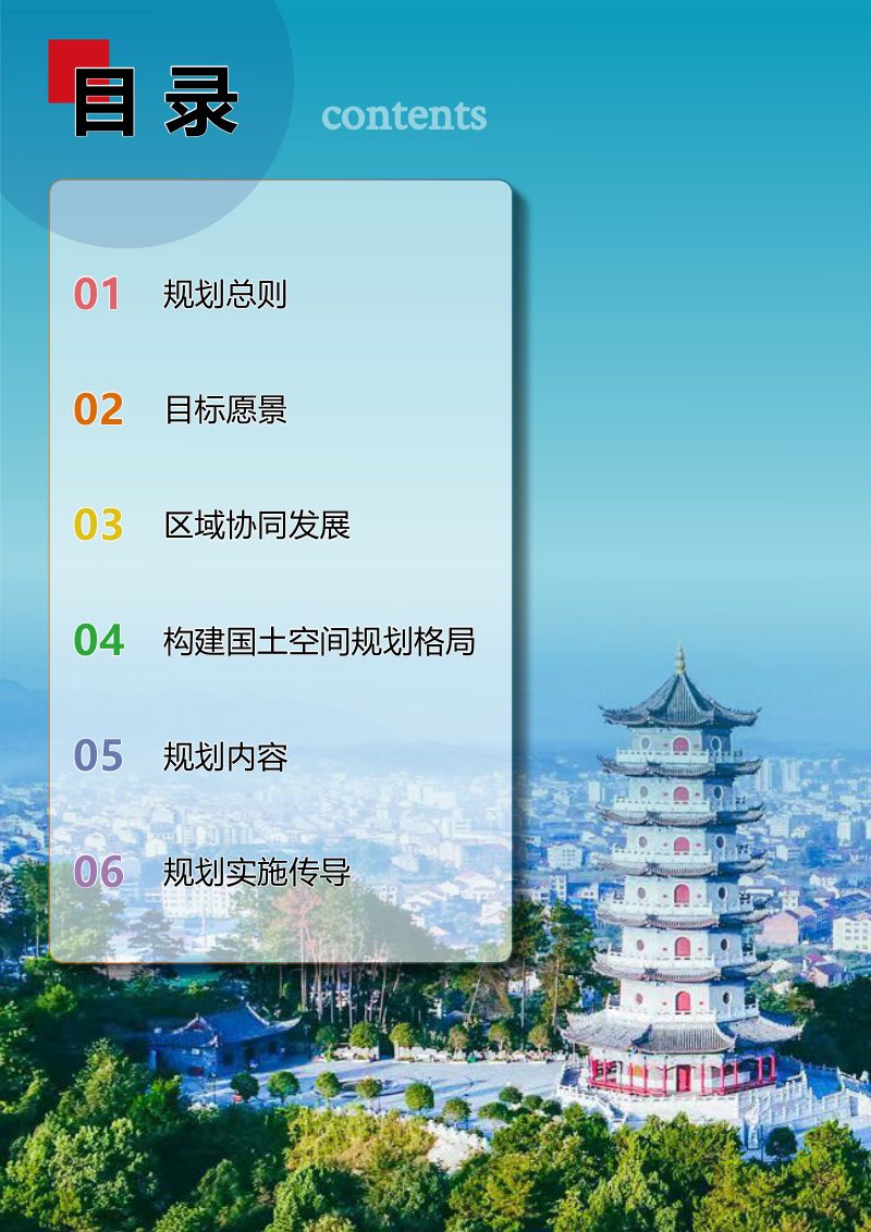 湖南省双峰县国土空间总体规划（2021-2035）第2页