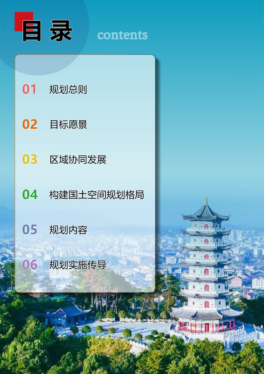 湖南省双峰县国土空间总体规划（2021-2035）-2