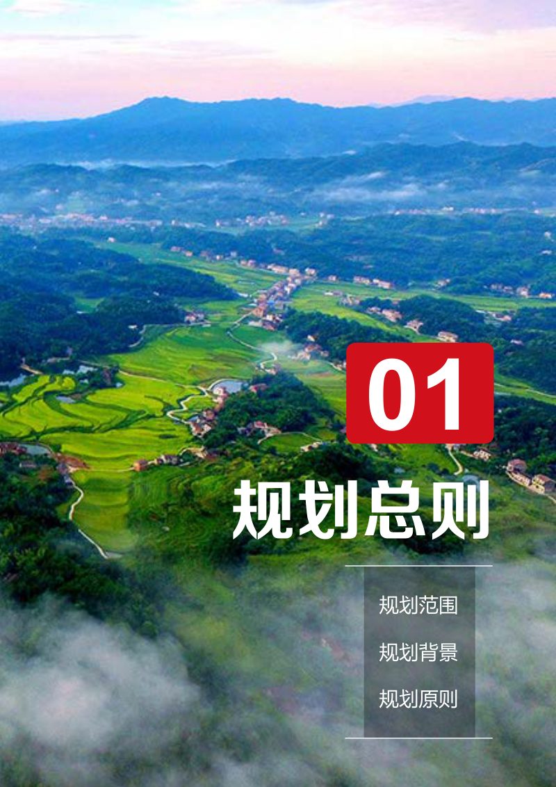 湖南省双峰县国土空间总体规划（2021-2035）第3页