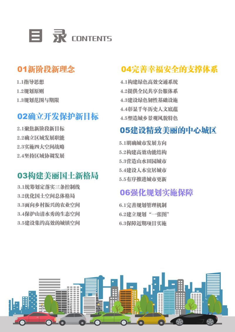 山东省临沭县国土空间规划（2021-2035）第3页