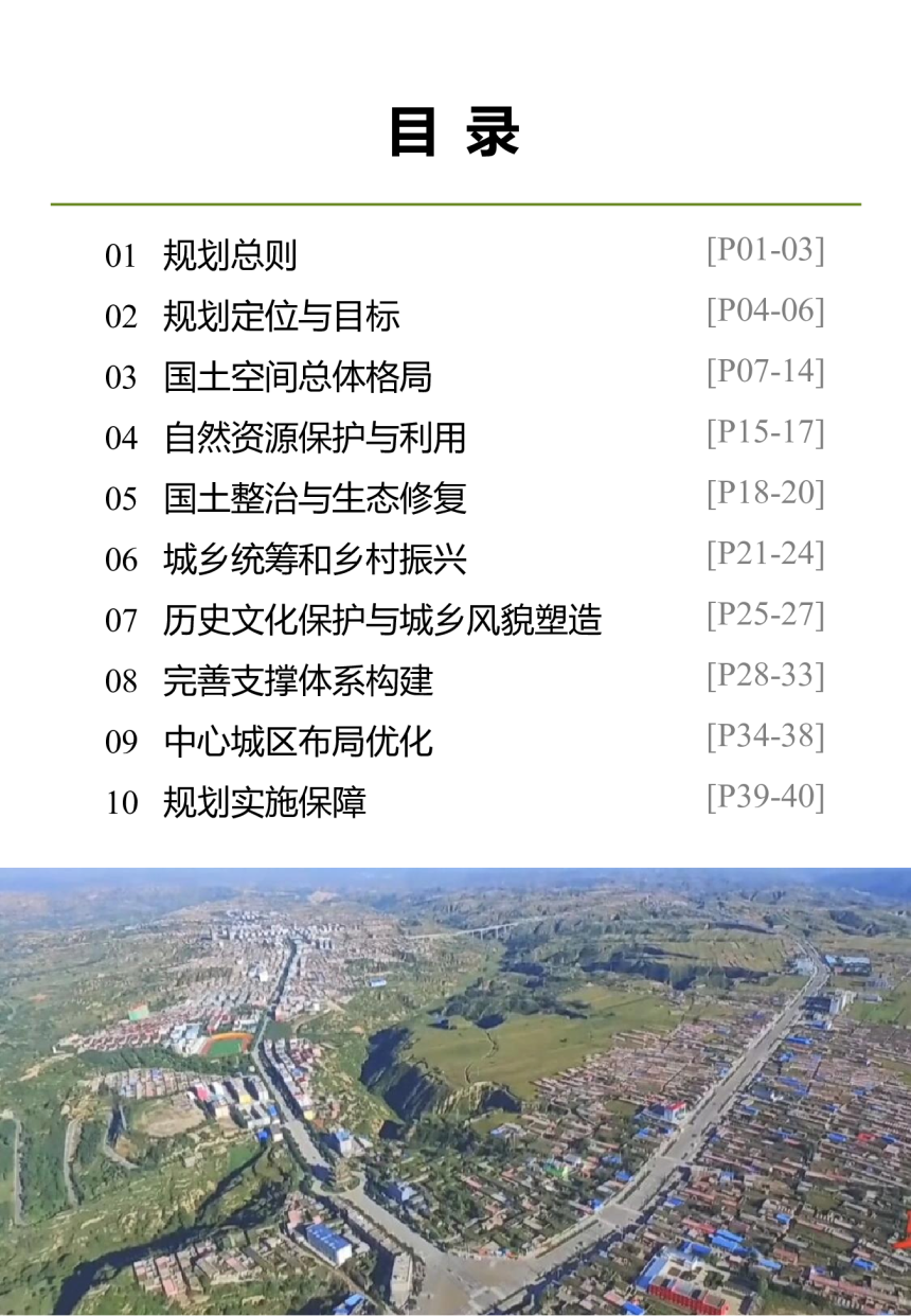 山西省汾西县国土空间总体规划（2021-2035年）-3
