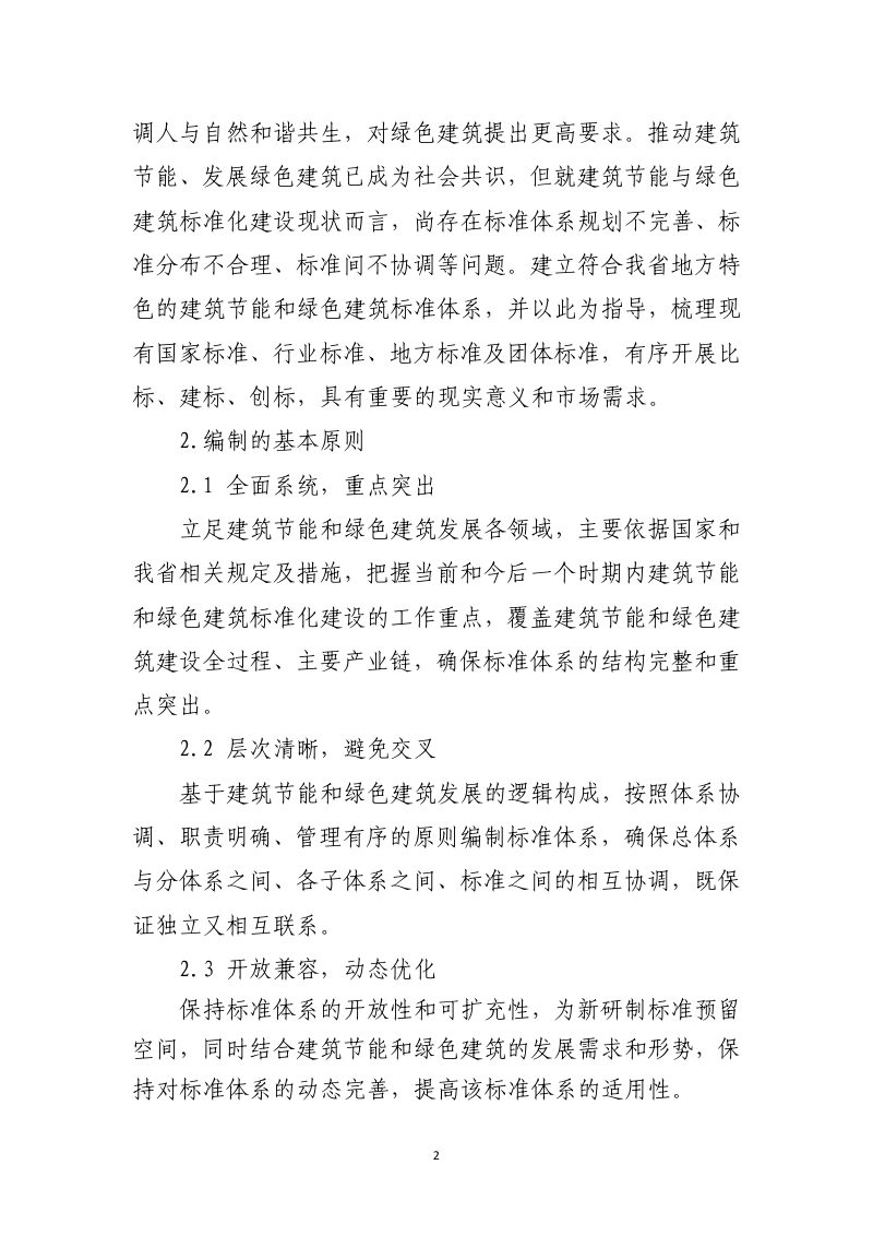 湖北省建筑节能与绿色建筑标准体系（2022年版）第3页