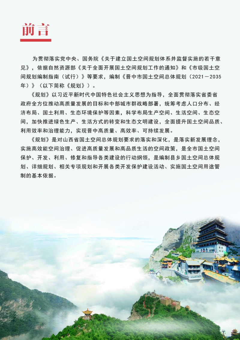 山西省晋中市国土空间总体规划（2021-2035年）第2页