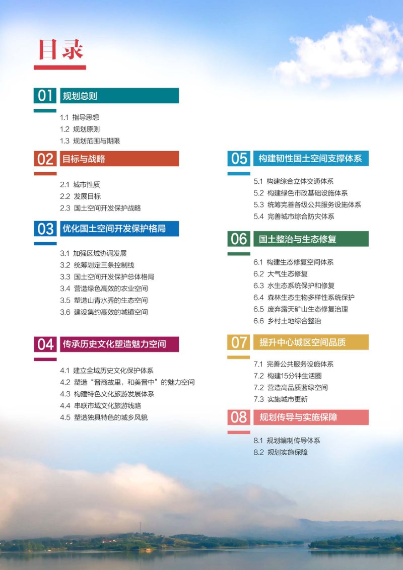 山西省晋中市国土空间总体规划（2021-2035年）第3页