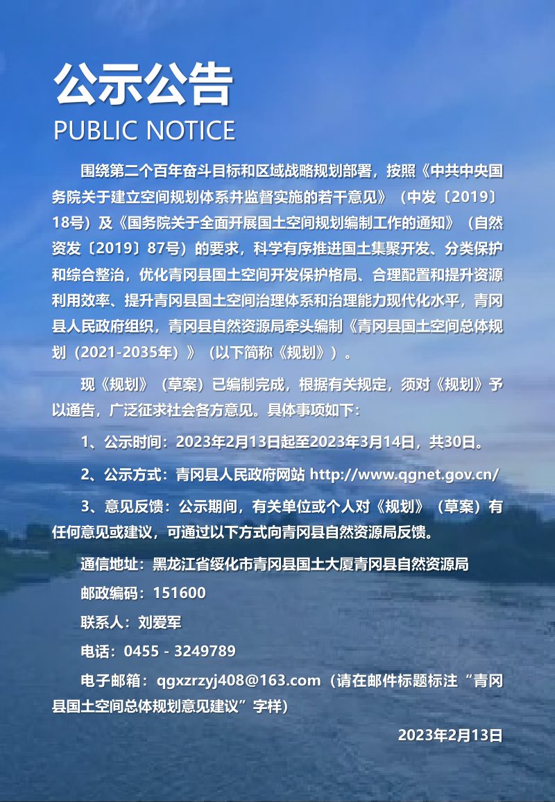 黑龙江省青冈县国土空间总体规划（2021－2035年）第2页