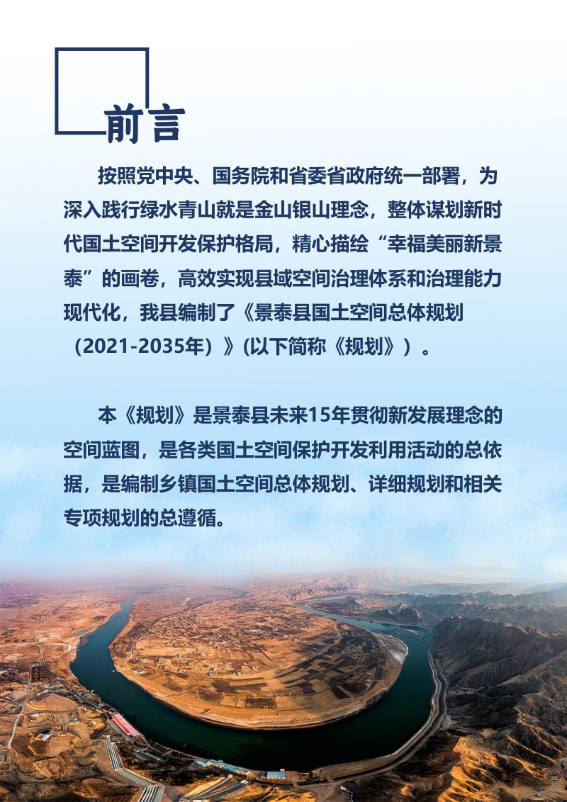 甘肃省景泰县国土空间总体规划（2021—2035年）第2页