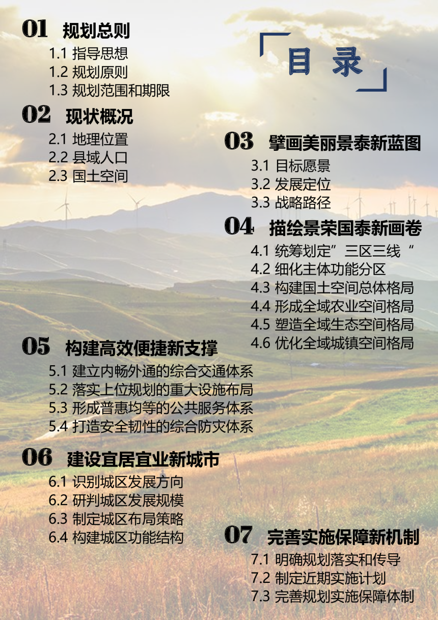 甘肃省景泰县国土空间总体规划（2021—2035年）-3