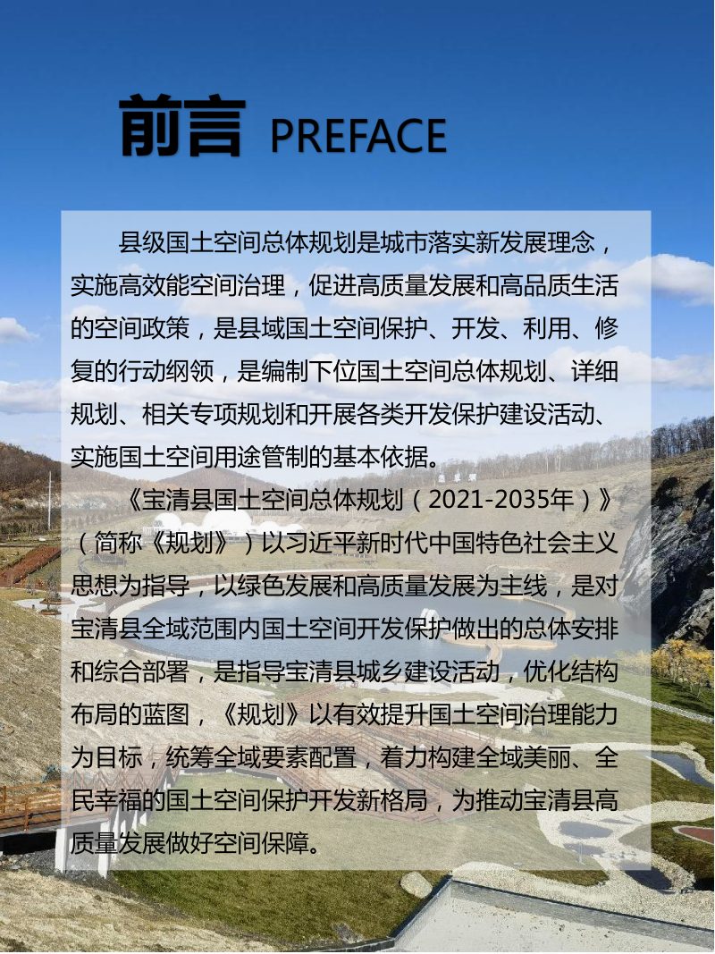 黑龙江省宝清县国土空间总体规划（2021-2035年）第2页