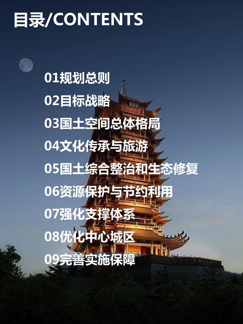 黑龙江省宝清县国土空间总体规划（2021-2035年）第3页
