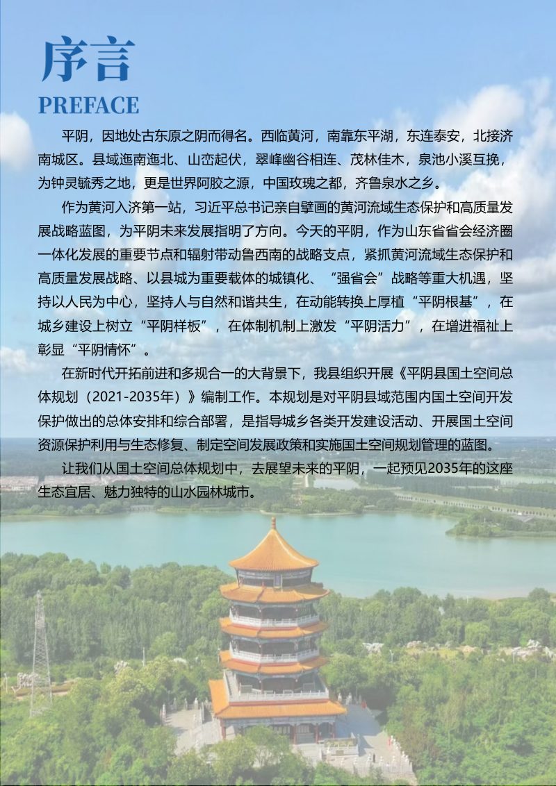 山东省平阴县国土空间总体规划（2021-2035年）第2页