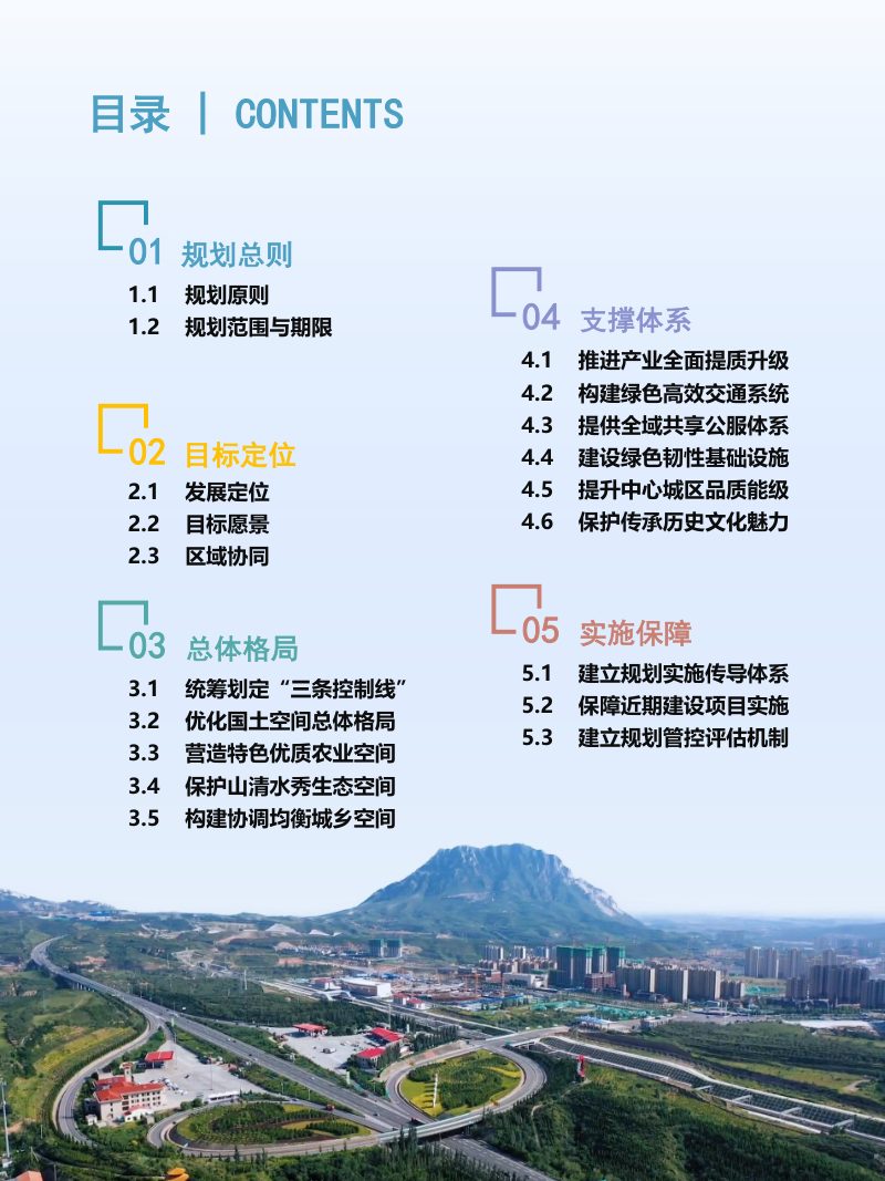 河北省张家口市下花园区国土空间分区规划（2021-2035年）第3页