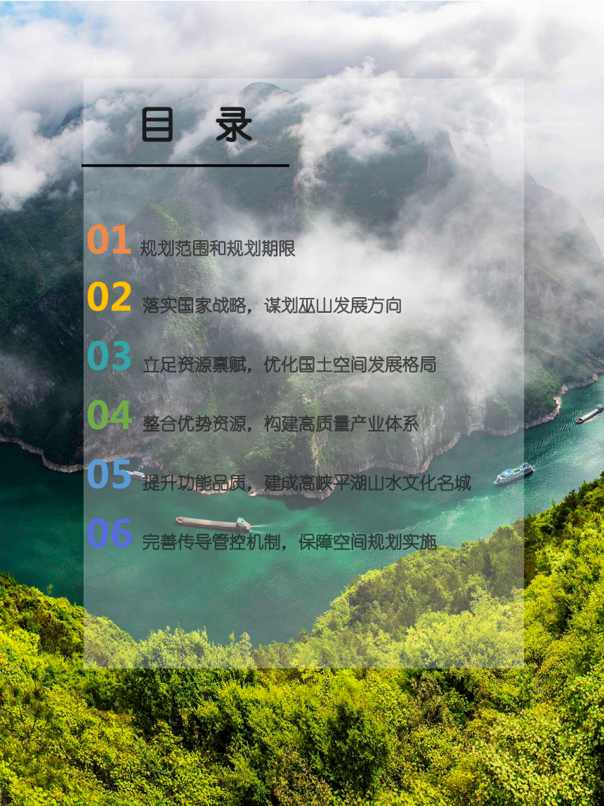 重庆市巫山县国土空间总体规划（2021-2035年）-3