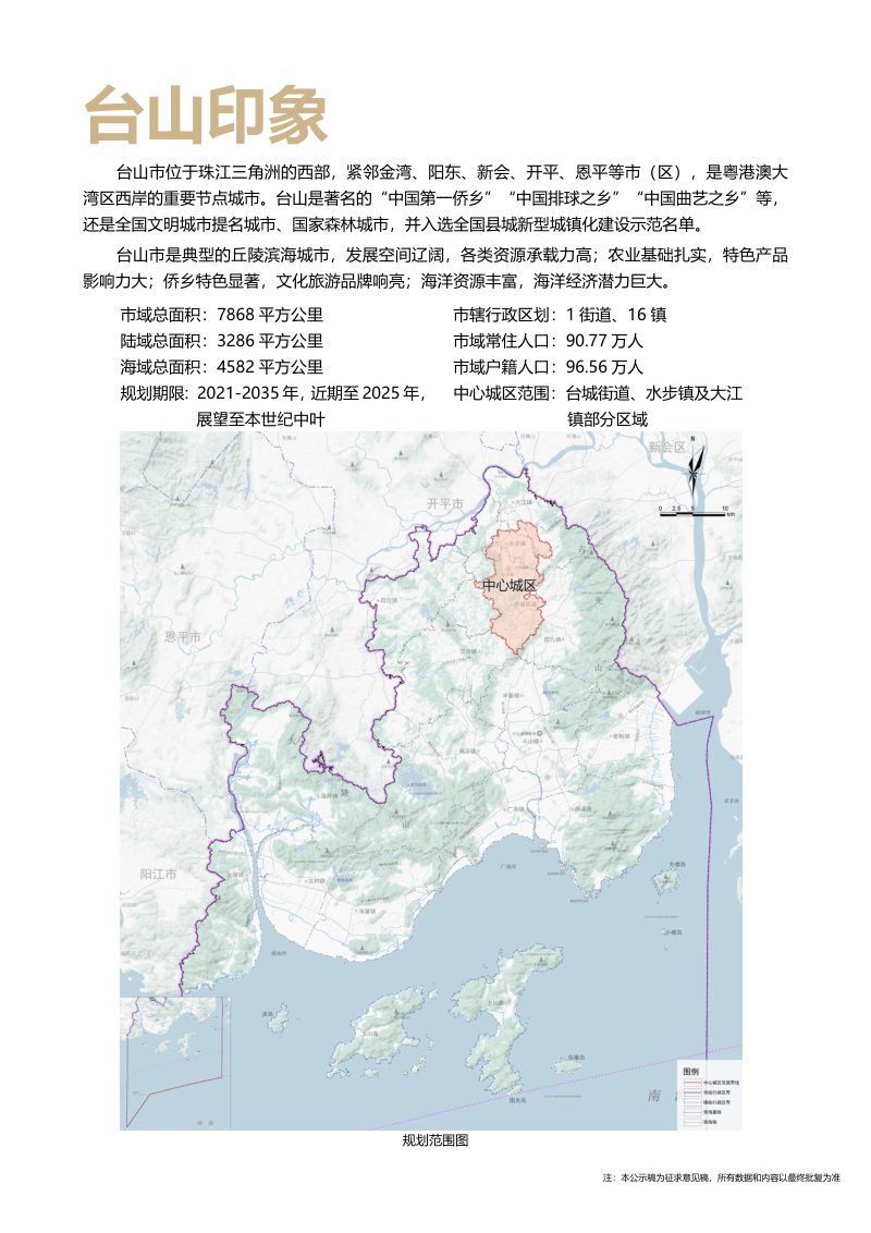 广东省台山市国土空间总体规划（2021-2035年）第3页