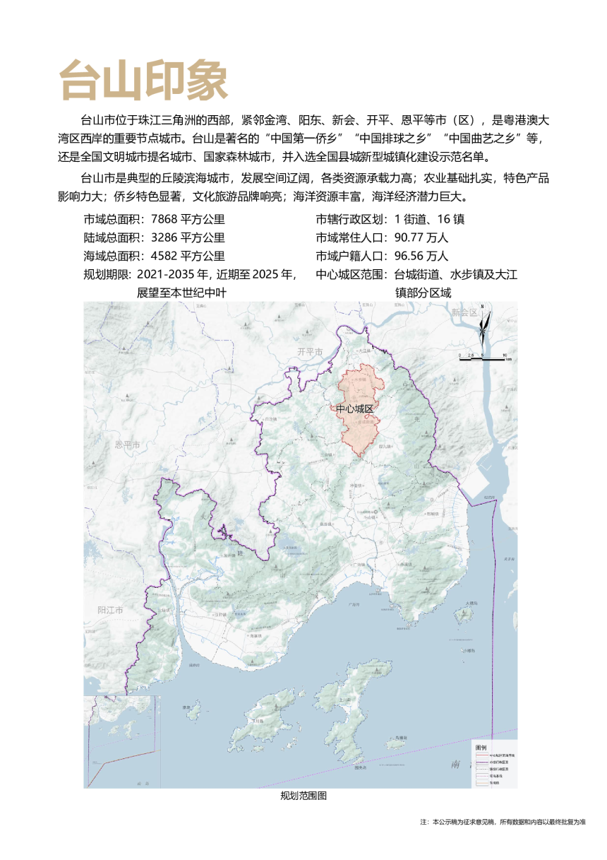 广东省台山市国土空间总体规划（2021-2035年）-3