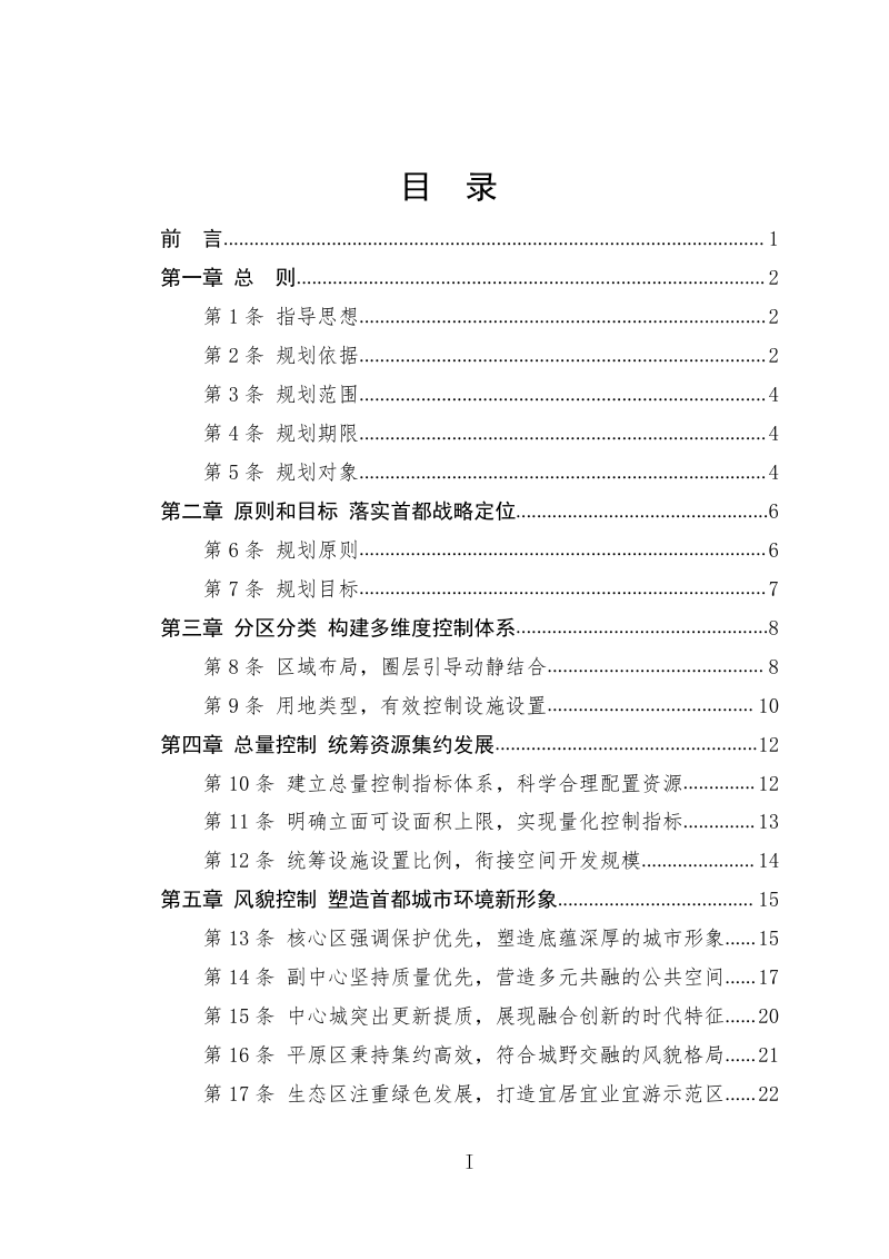 北京市户外广告设施设置专项规划（2022年-2035年）第3页