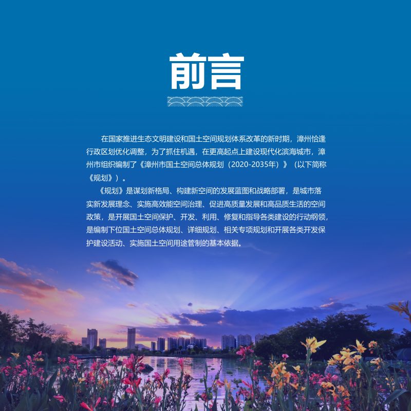 福建省漳州市国土空间总体规划（2020-2035年）第2页