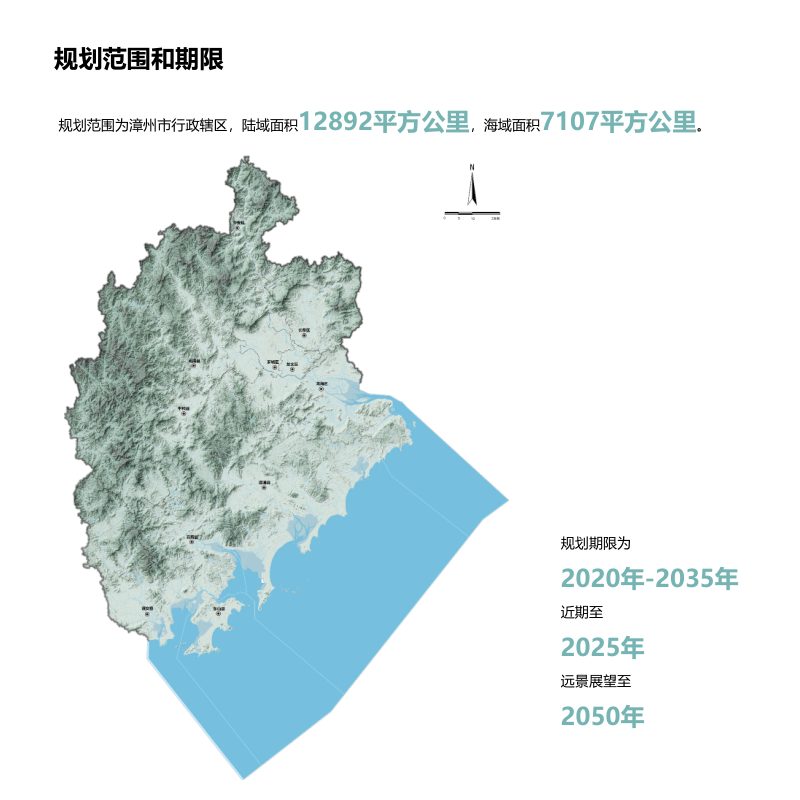 福建省漳州市国土空间总体规划（2020-2035年）第3页