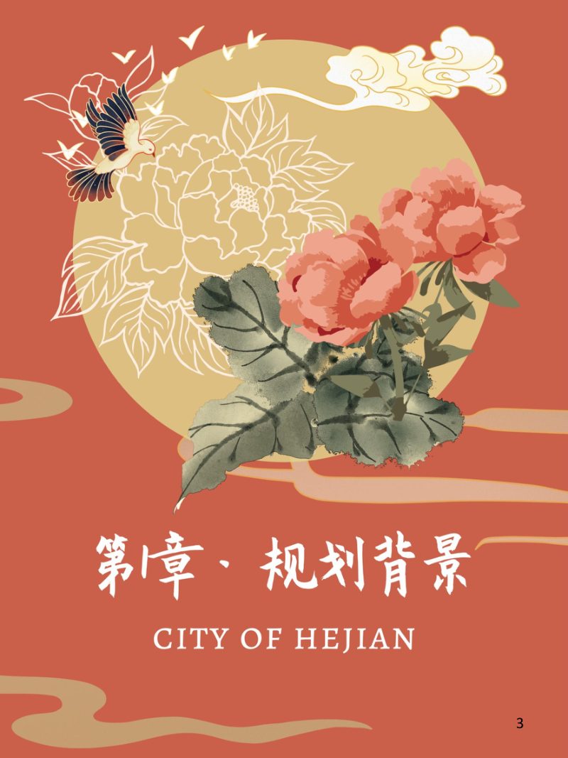 河北省河间市国土空间总体规划（2021-2035年）第3页