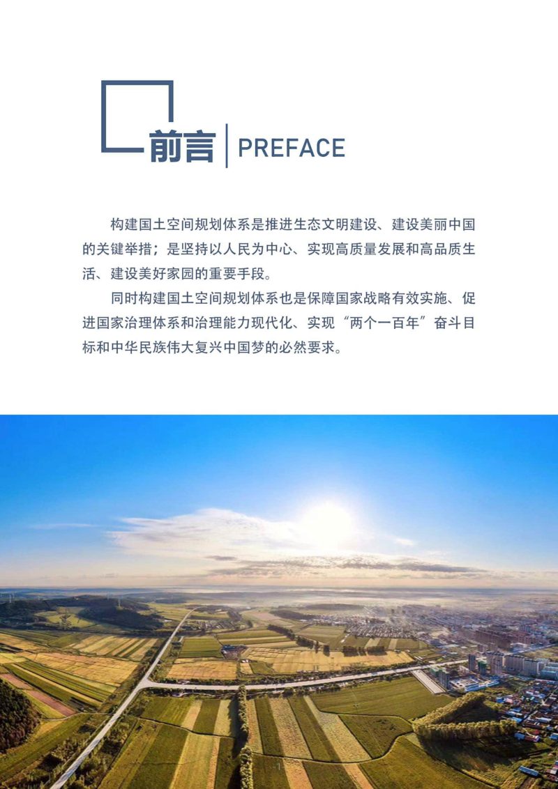 黑龙江省虎林市国土空间总体规划（2021-2035年）第2页